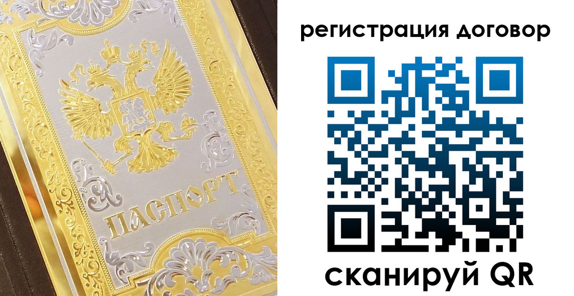 прописка паспорт в Люберцах