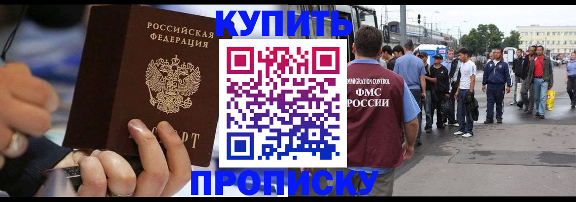 прописка законно в Люберцах