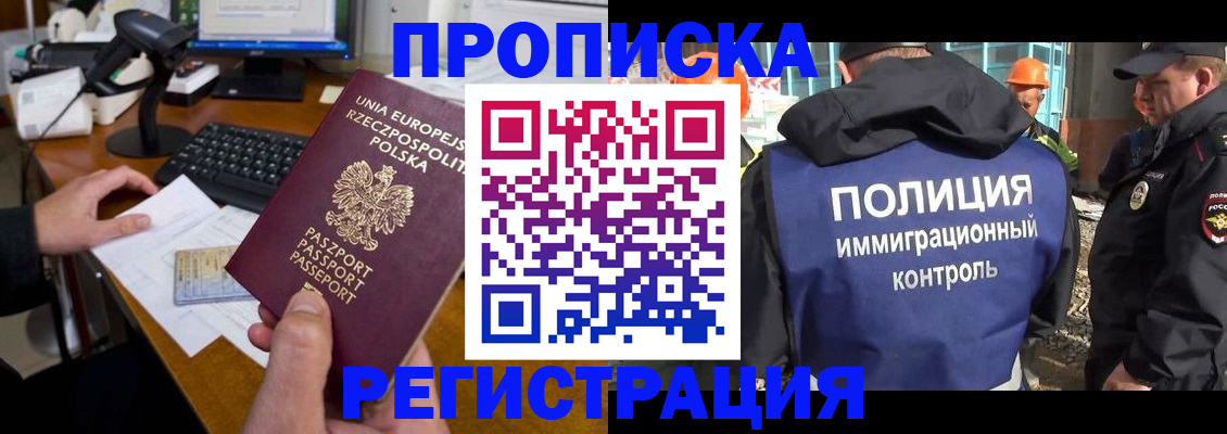 временная регистрация для всех в Люберцах