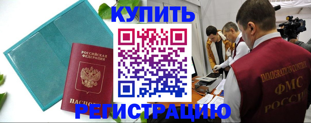временная регистрация в Люберцах
