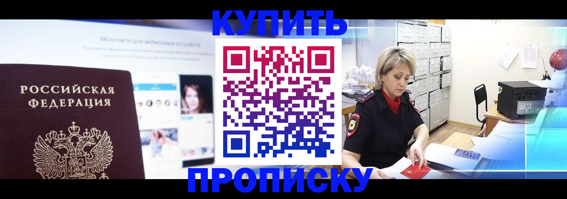 временная регистрация купить в Люберцах
