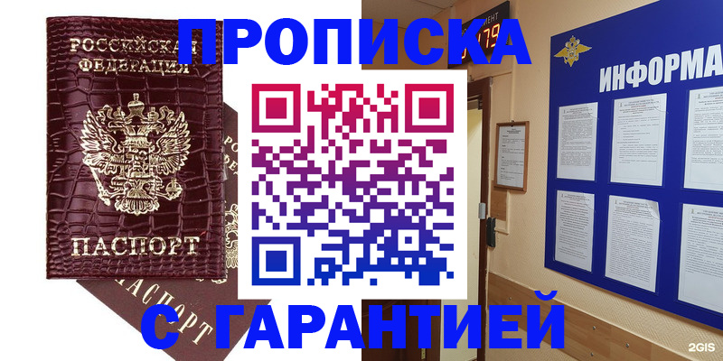 прописка для школы в Люберцах