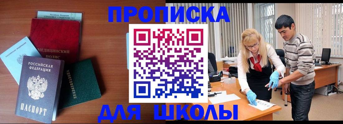 купить прописку в Люберцах