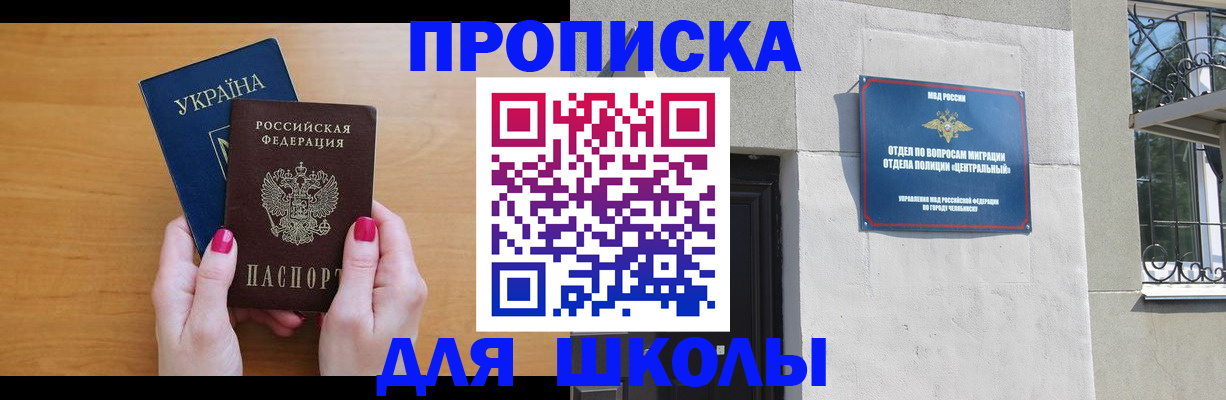 прописка для кредита в Люберцах